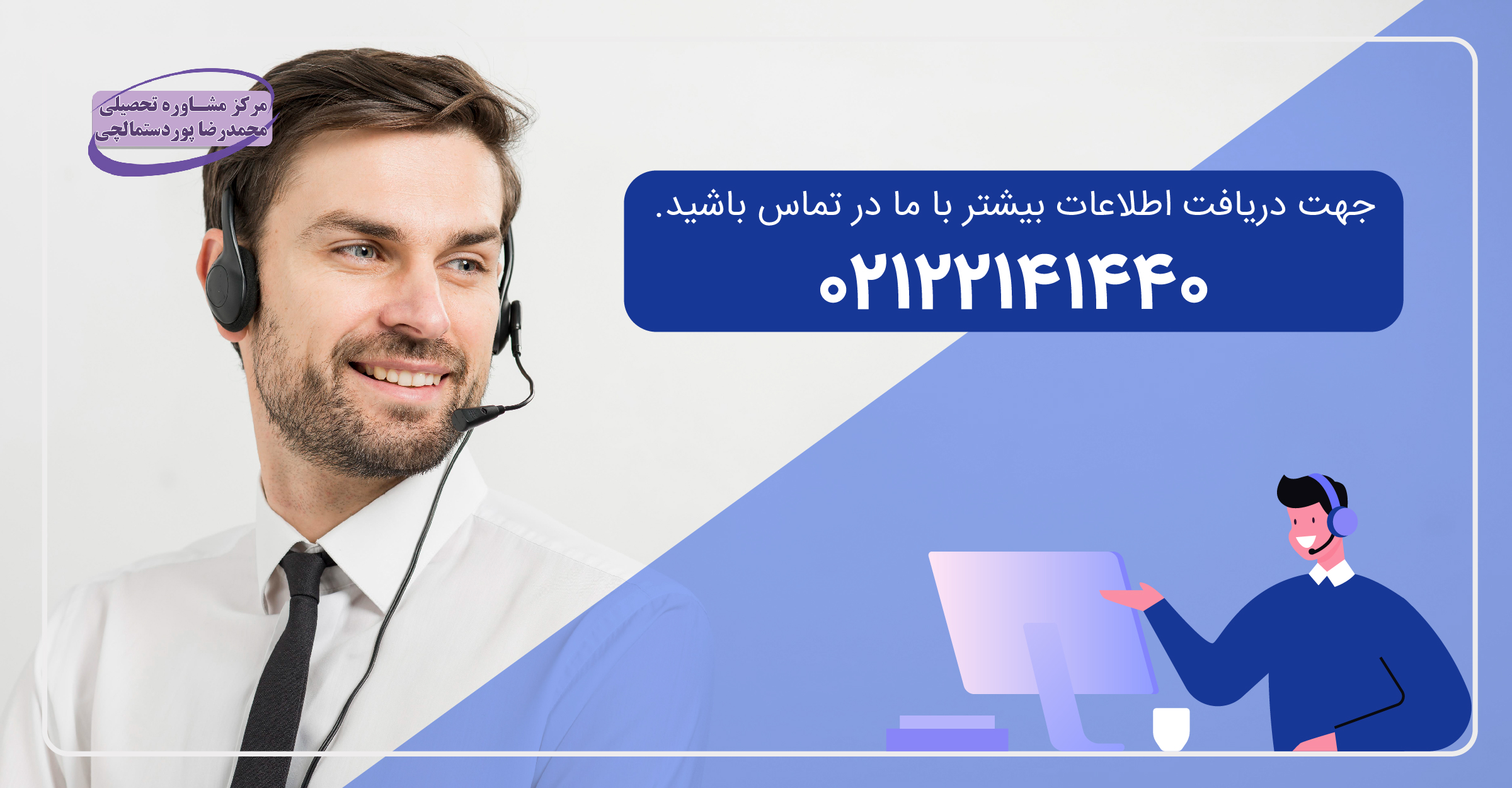 مرکز مشاوره تحصیلی پوردستمالچی