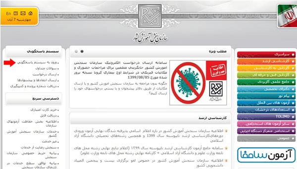 اعتراض به نتایج کنکور سراسری