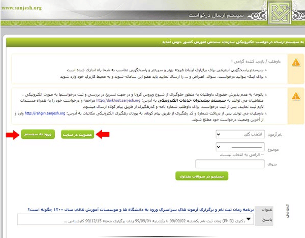 اعتراض به نتایج کنکور سراسری