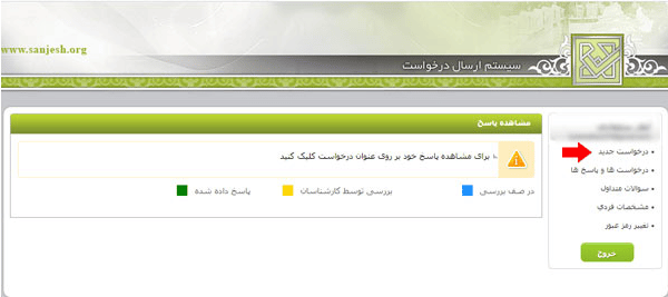 اعتراض به نتایج کنکور سراسری