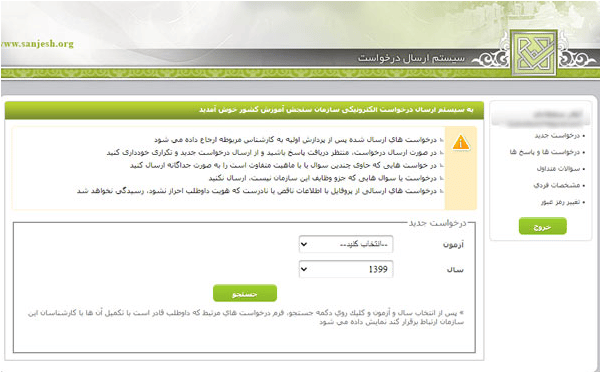 اعتراض به نتایج کنکور سراسری