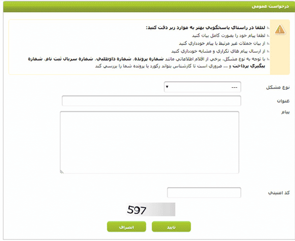 اعتراض به نتایج کنکور سراسری