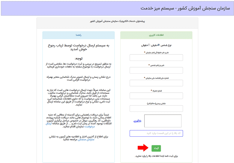 اعتراض به نتایج کنکور سراسری