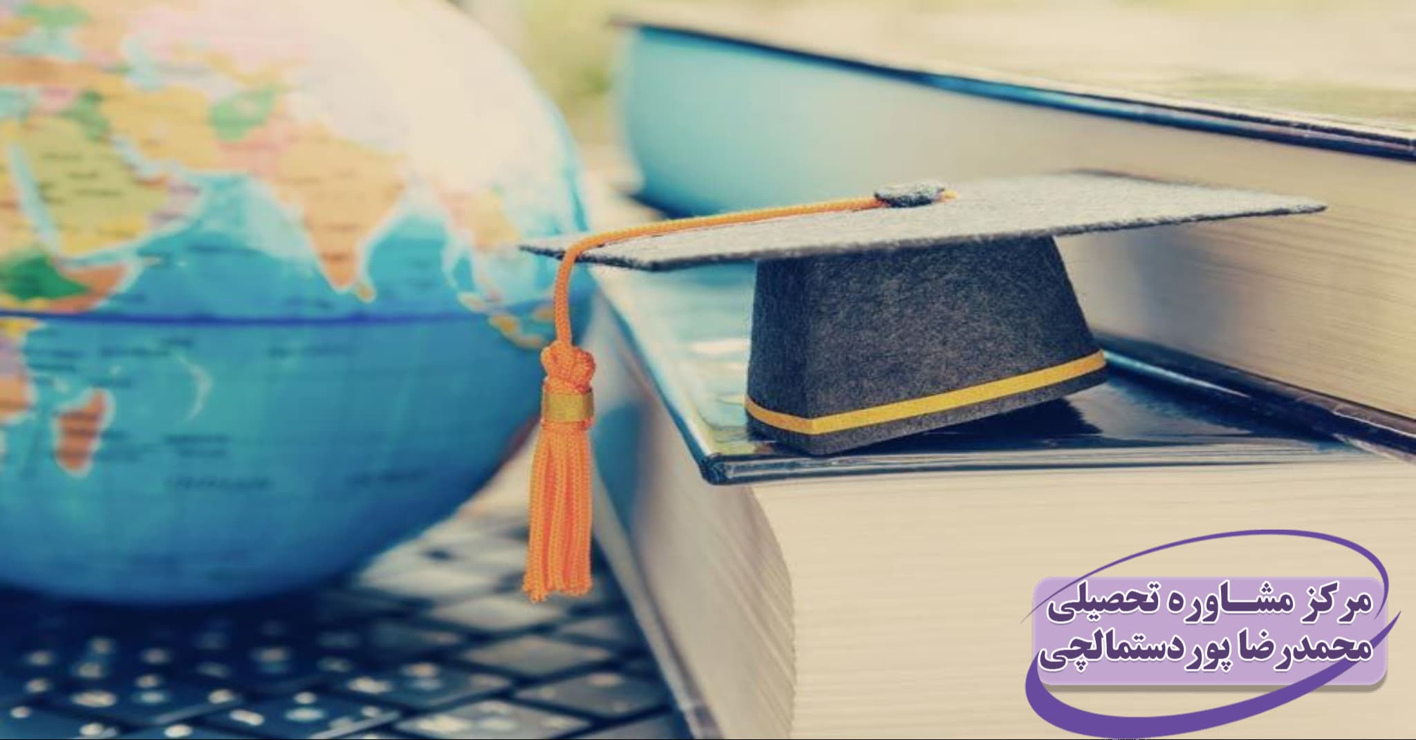 درس خواندن در خارج از کشور