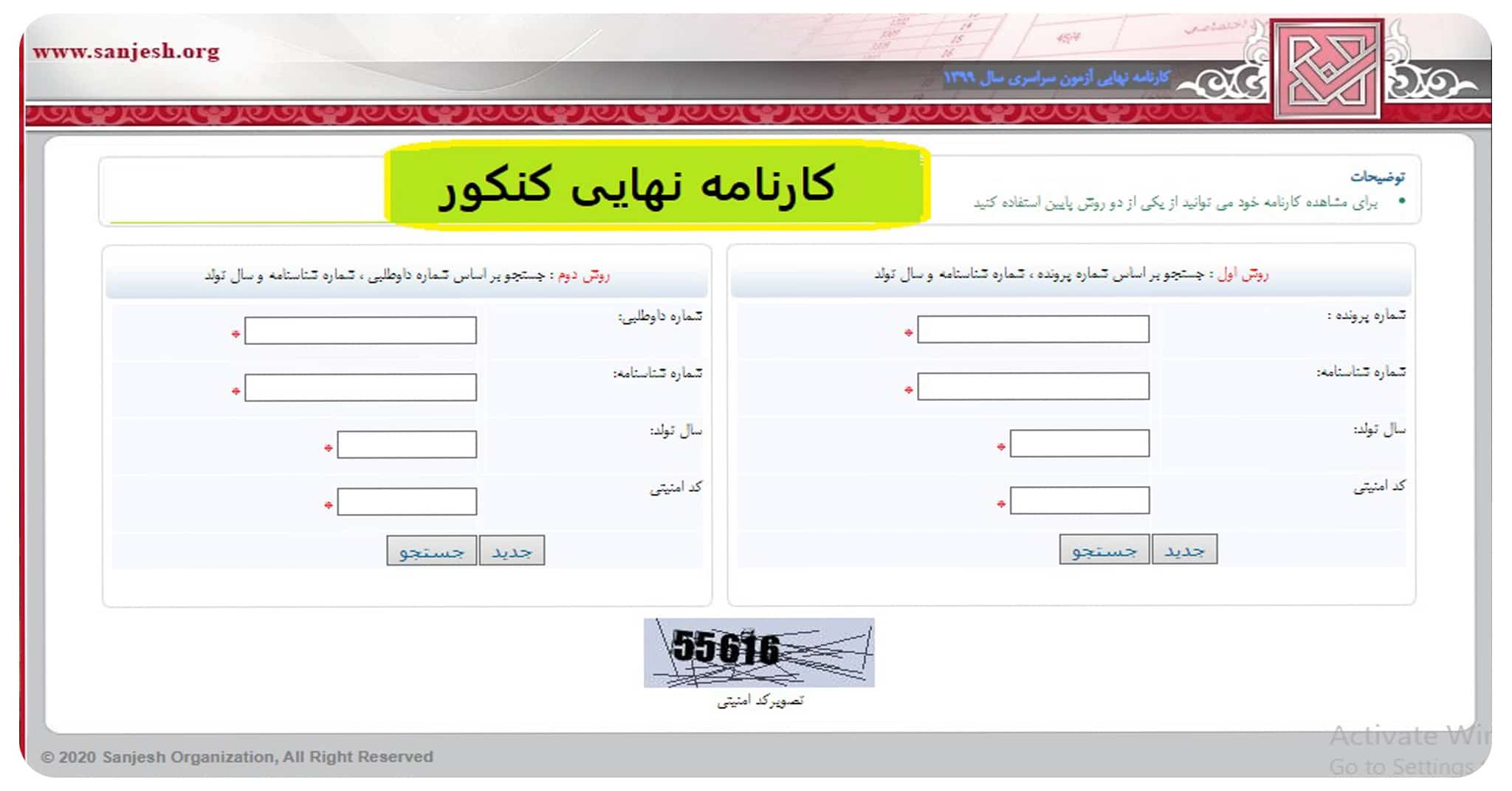 تحلیل کارنامه سبز کنکور سراسری