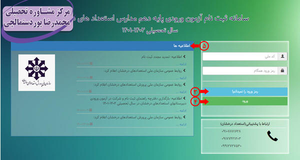 معرفی سایت ثبت نام آزمون مدارس تیزهوشان