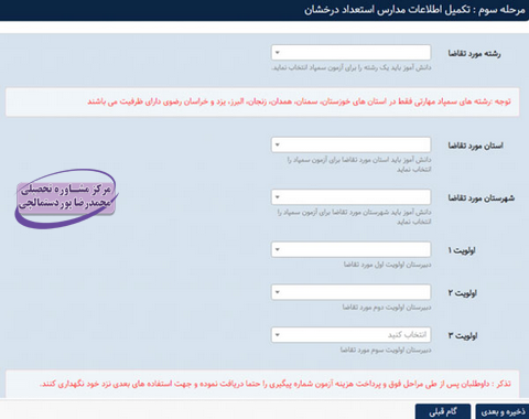معرفی سایت ثبت نام آزمون مدارس تیزهوشان