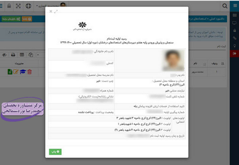 معرفی سایت ثبت نام آزمون مدارس تیزهوشان