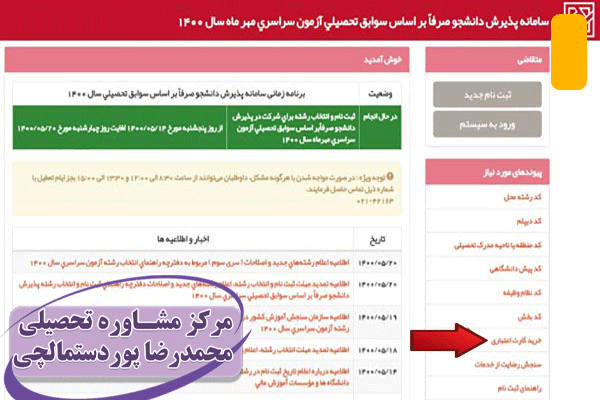 نحوه ثبت نام دانشگاه براساس سوابق تحصیلی