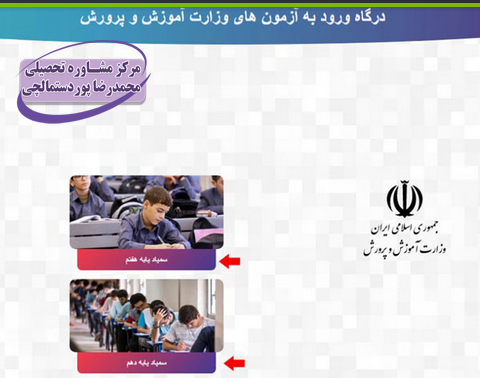 معرفی سایت ثبت نام آزمون مدارس تیزهوشان
