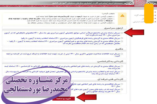 نحوه ثبت نام دانشگاه براساس سوابق تحصیلی
