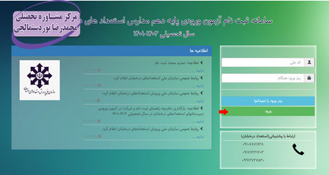 معرفی سایت ثبت نام آزمون مدارس تیزهوشان
