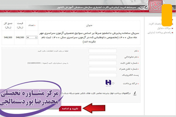 نحوه ثبت نام دانشگاه براساس سوابق تحصیلی