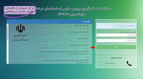 معرفی سایت ثبت نام آزمون مدارس تیزهوشان