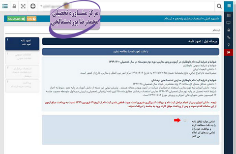معرفی سایت ثبت نام آزمون مدارس تیزهوشان