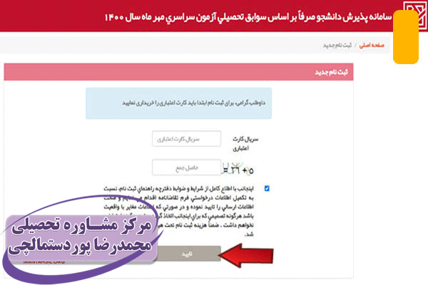 نحوه ثبت نام دانشگاه براساس سوابق تحصیلی