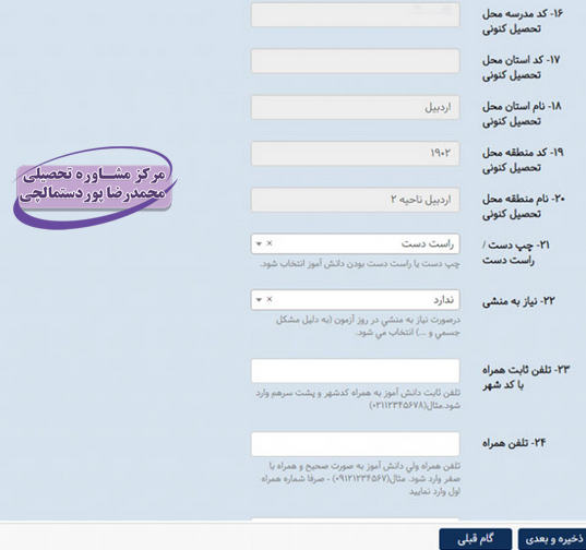 معرفی سایت ثبت نام آزمون مدارس تیزهوشان