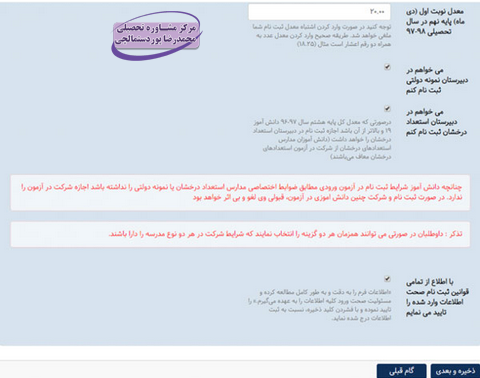 معرفی سایت ثبت نام آزمون مدارس تیزهوشان