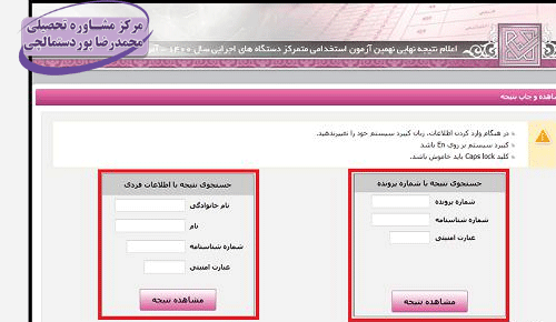 بررسی نتایج آزمون استخدامی آموزش و پرورش 1401