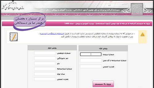 بررسی نتایج آزمون استخدامی آموزش و پرورش 1401
