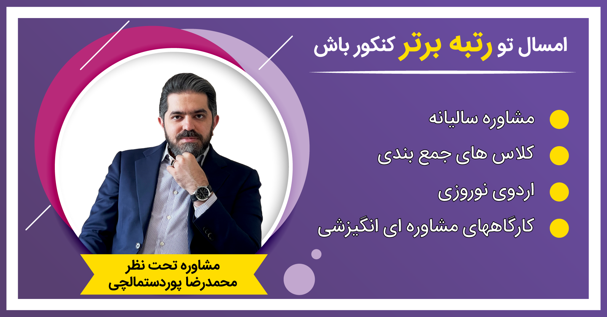 مشاوره کنکور 1402