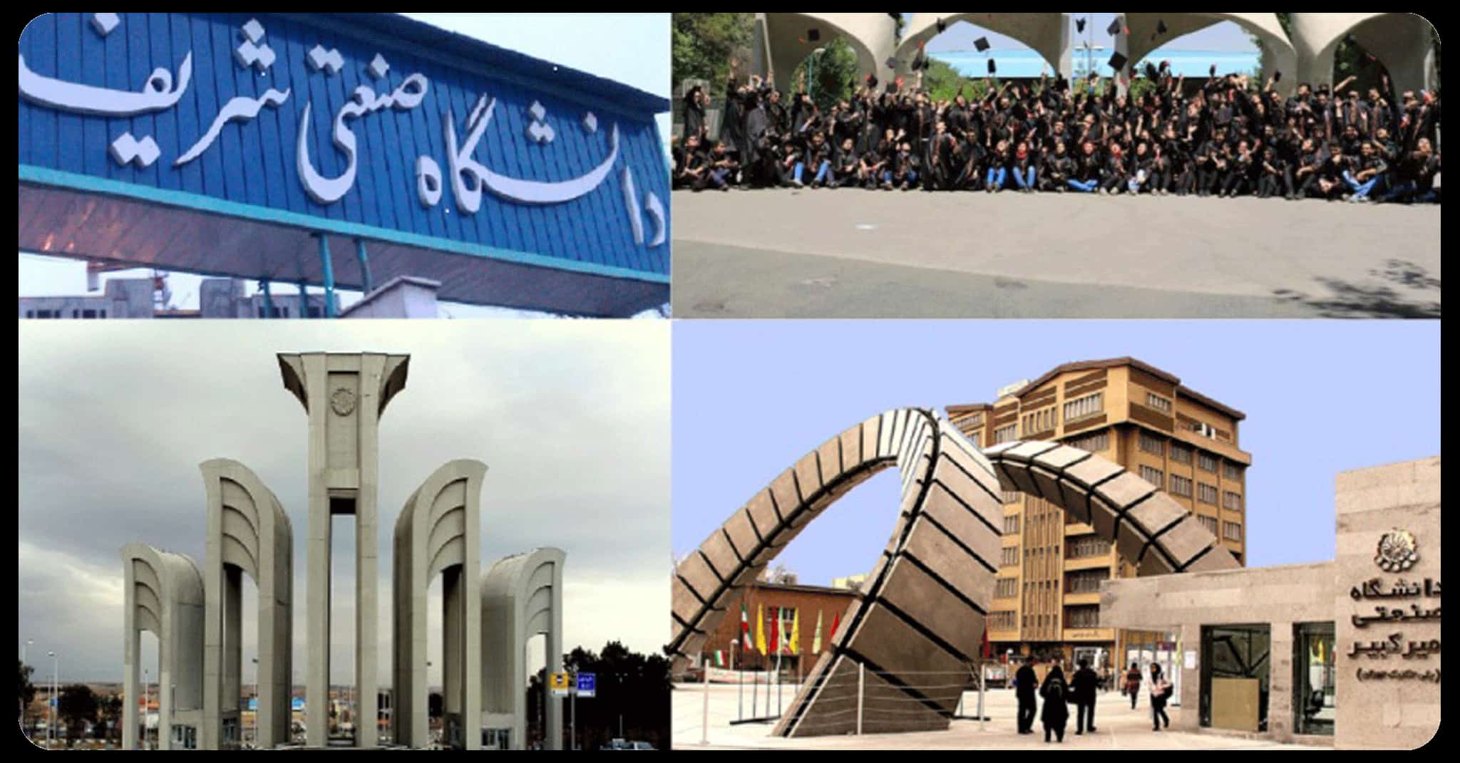 بهترین دانشگاه های مهندسی ایران