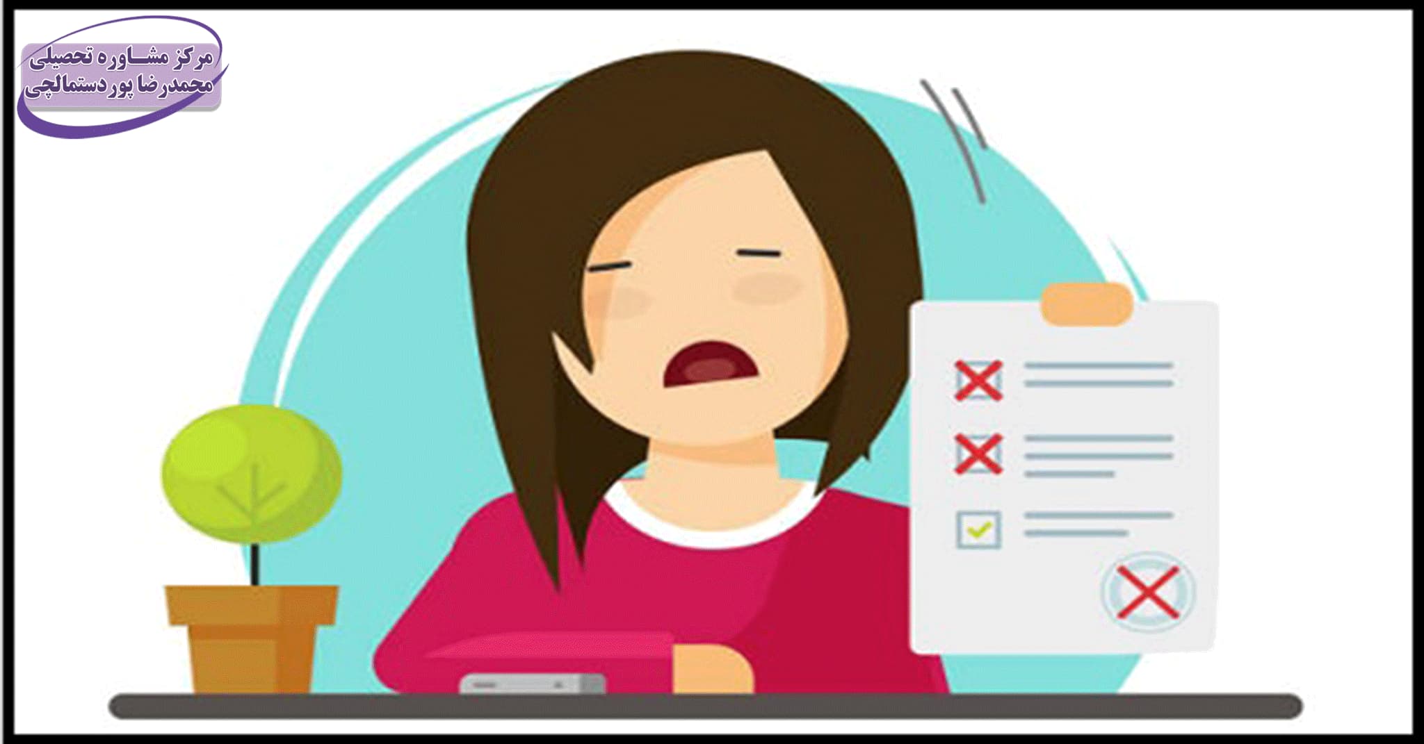 تجدید شدن در امتحانات نهایی دوازدهم