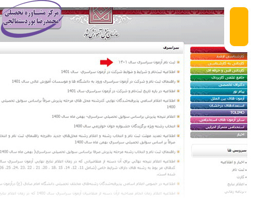 ثبت نام کنکور دی ماه 1401
