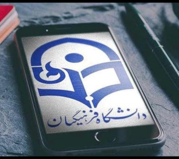 دانشگاه فرهنگیان